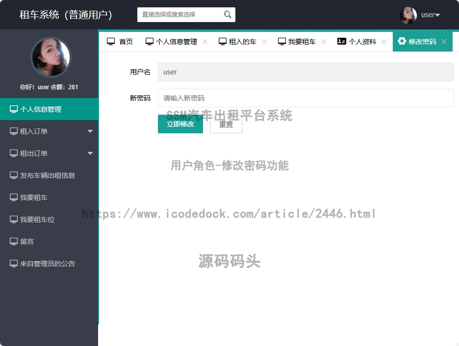 用户角色-修改密码