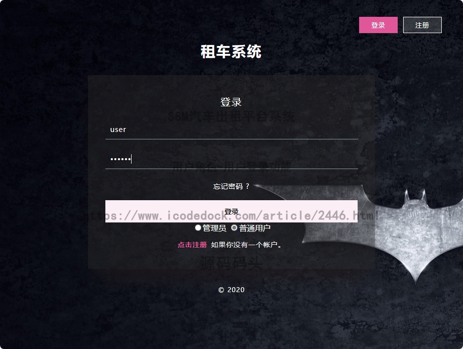 基于Spring+mybatis的SSM汽车出租平台系统代码实现含演示站