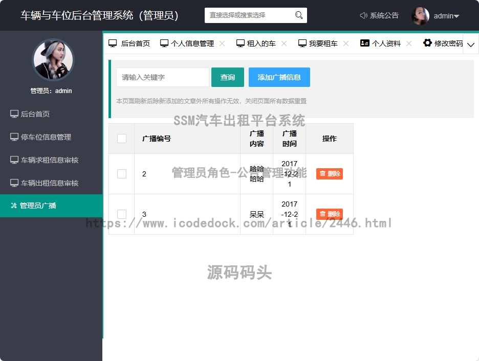 管理员角色-公告管理