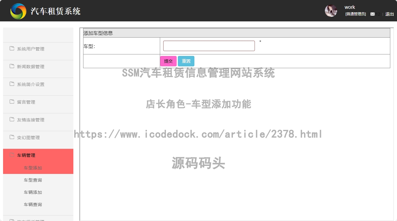 店长角色-车型添加