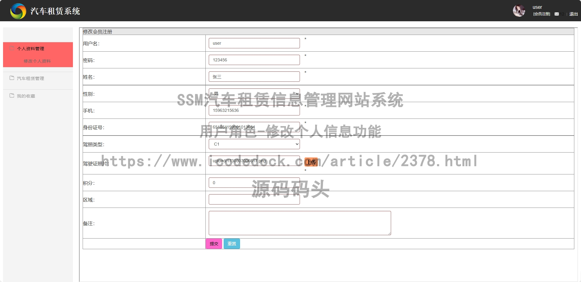 用户角色-修改个人信息