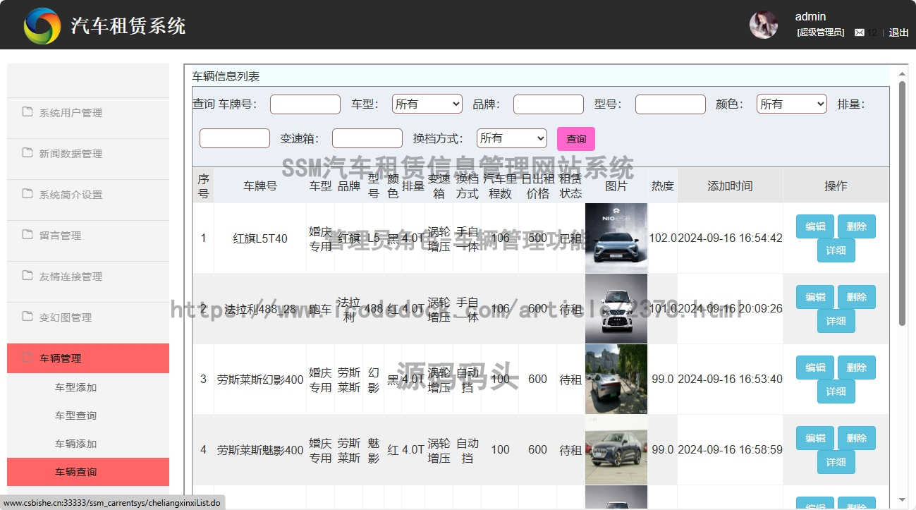 管理员角色-车辆管理