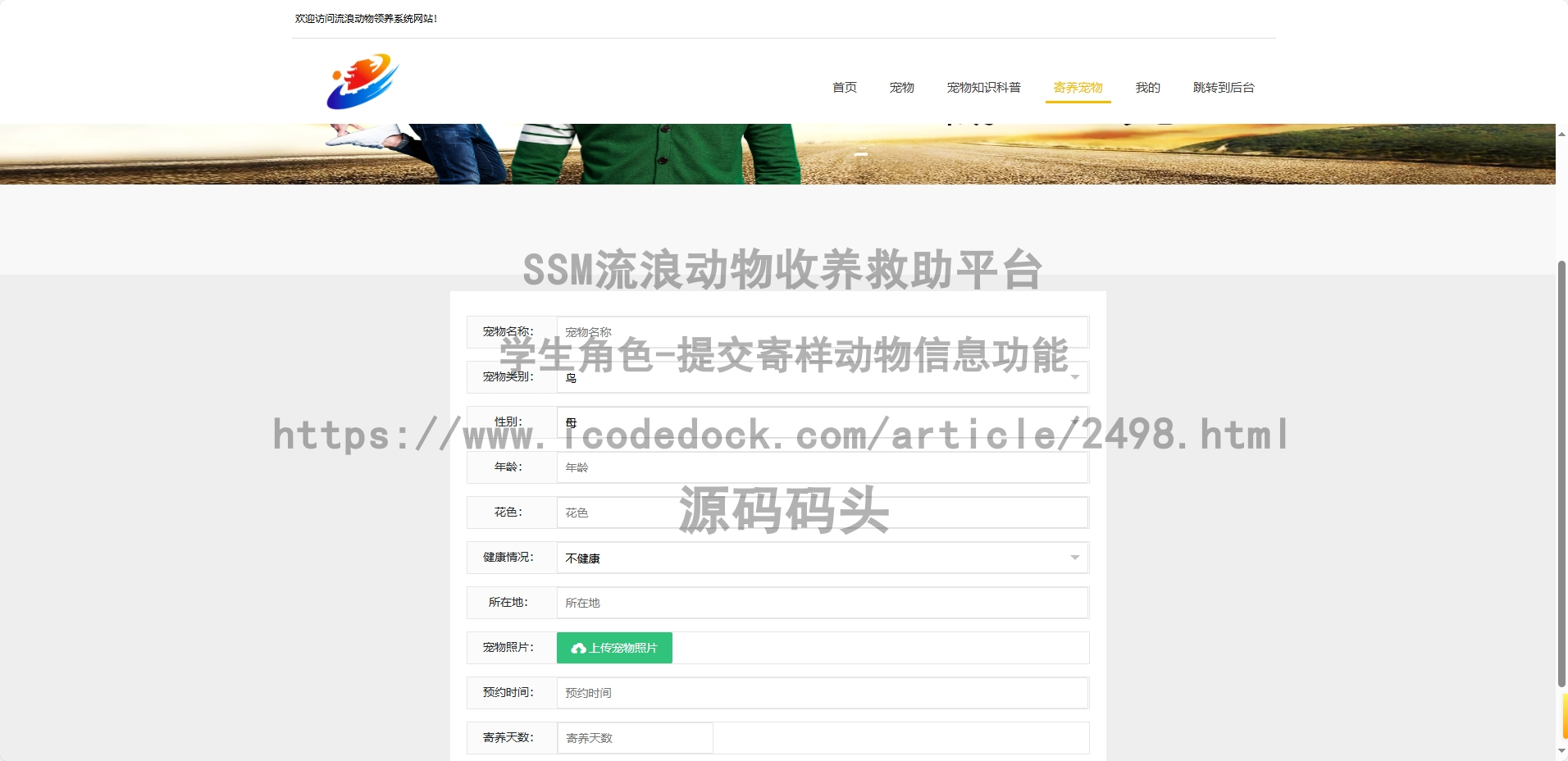 学生角色-提交寄样动物信息