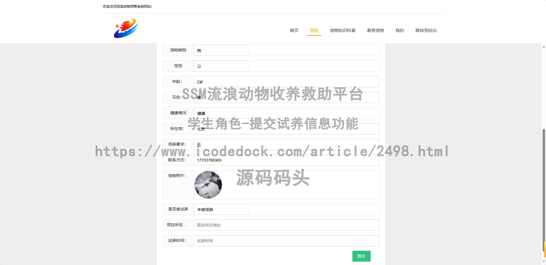 学生角色-提交试养信息