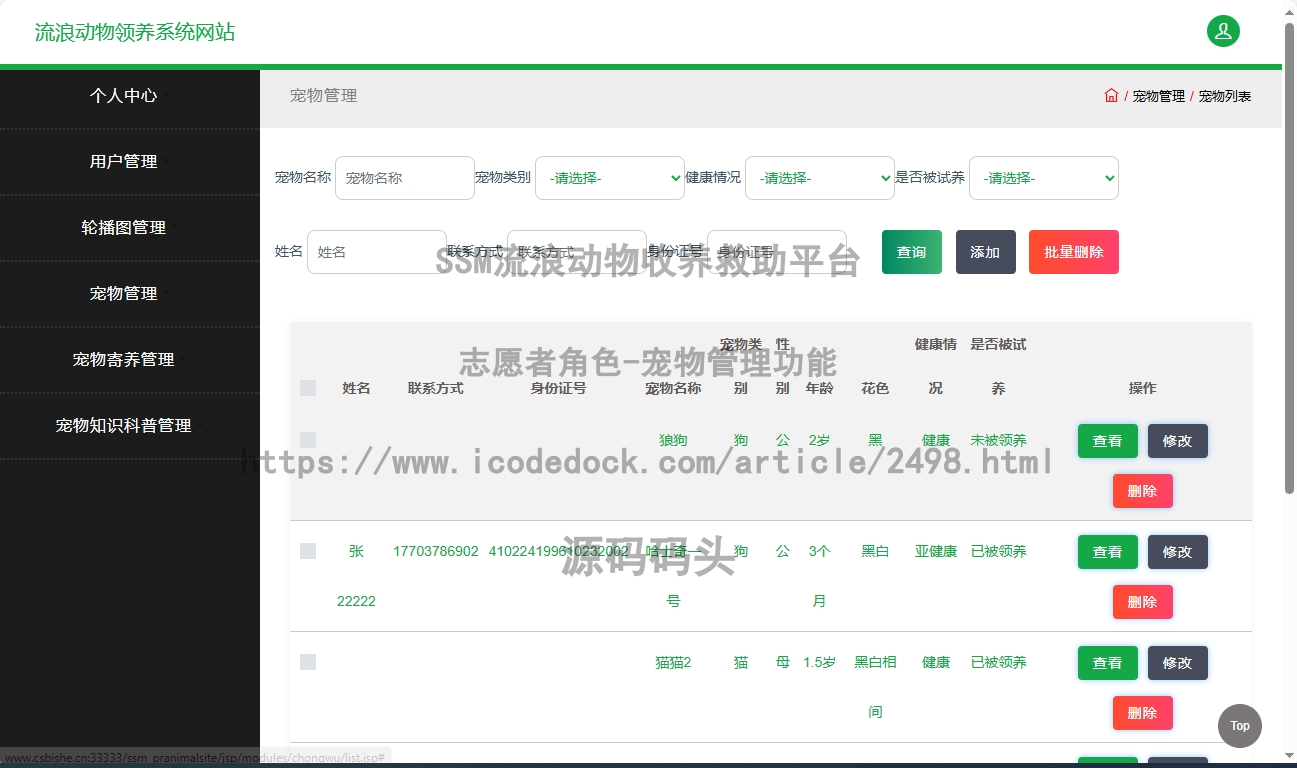志愿者角色-宠物管理