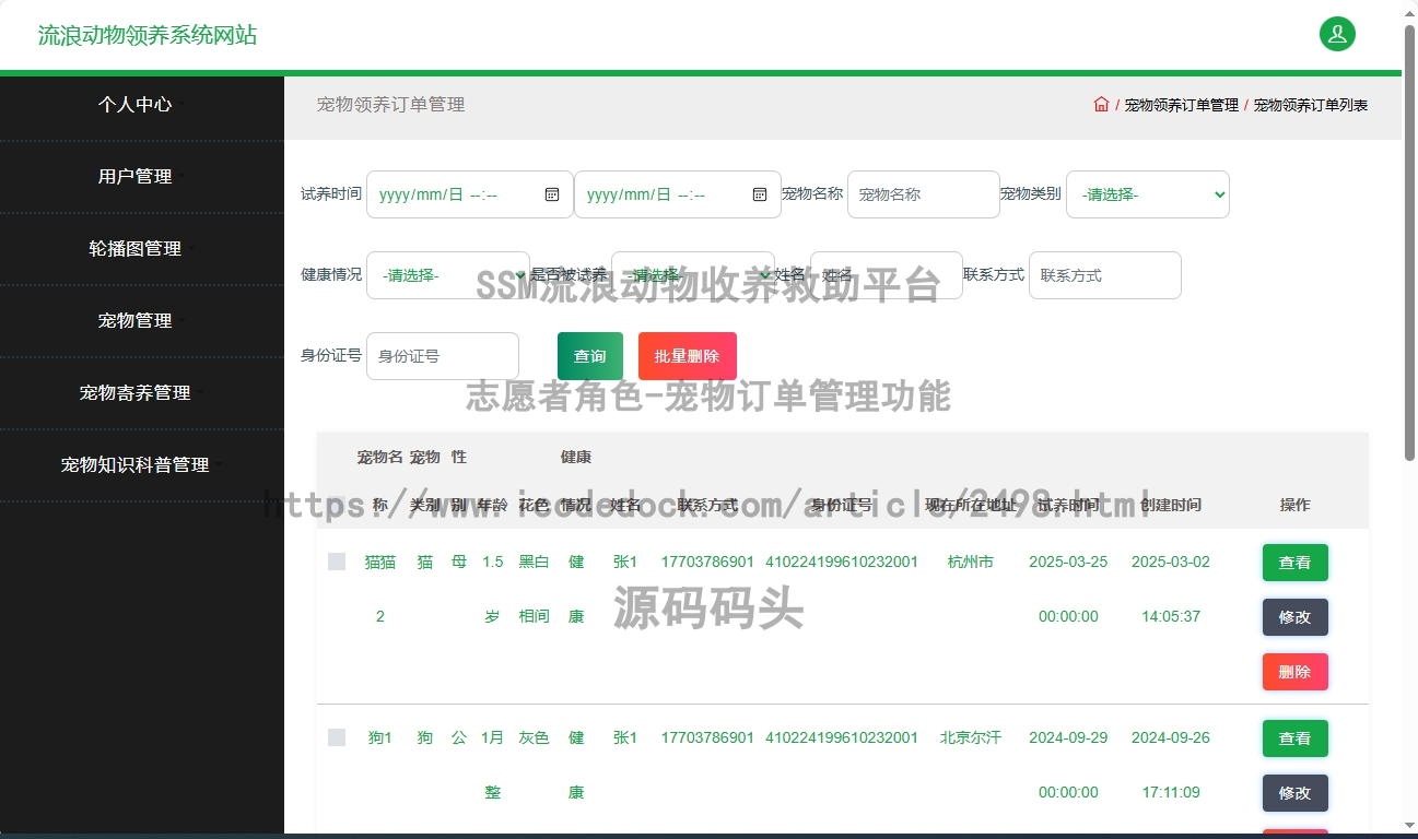 志愿者角色-宠物订单管理