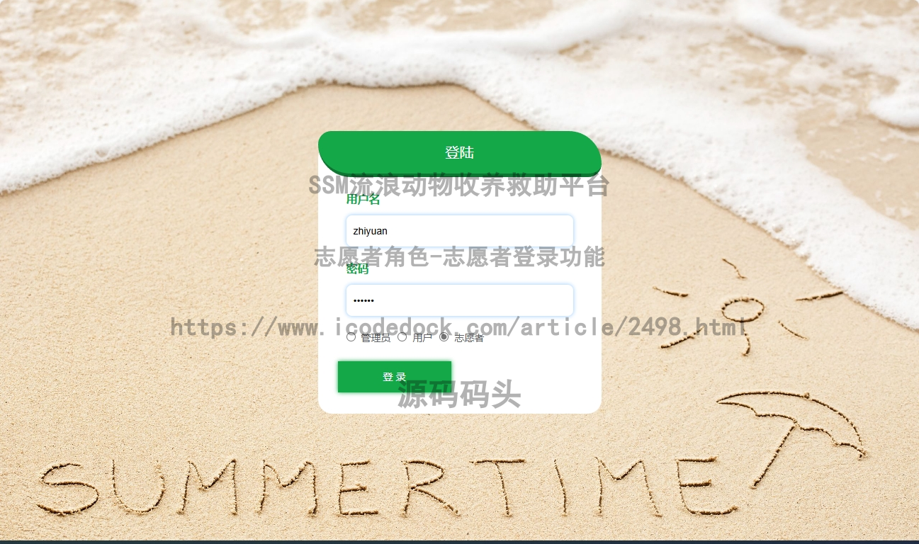 志愿者角色-志愿者登录