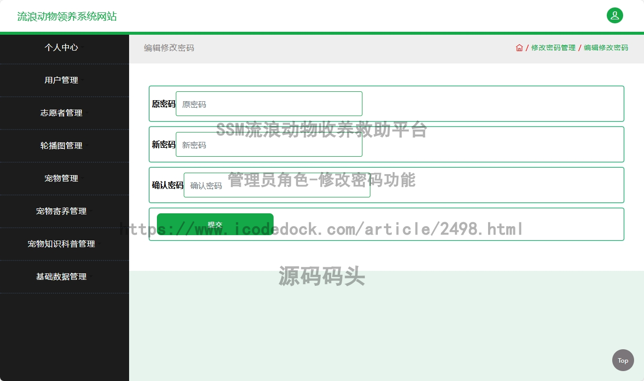 管理员角色-修改密码