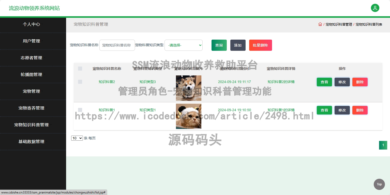 管理员角色-宠物知识科普管理