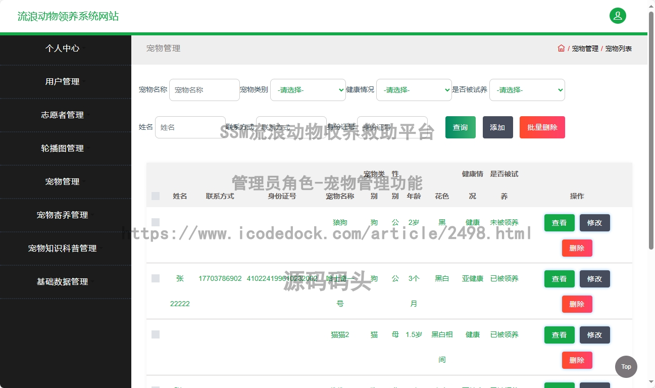 管理员角色-宠物管理