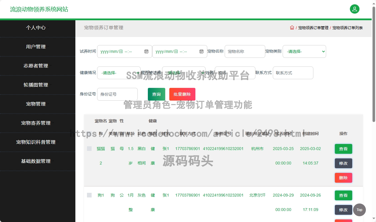 管理员角色-宠物订单管理