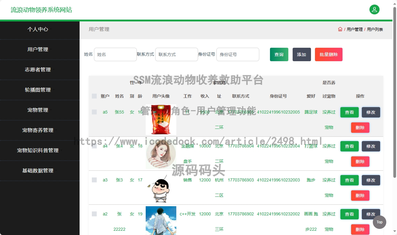管理员角色-用户管理