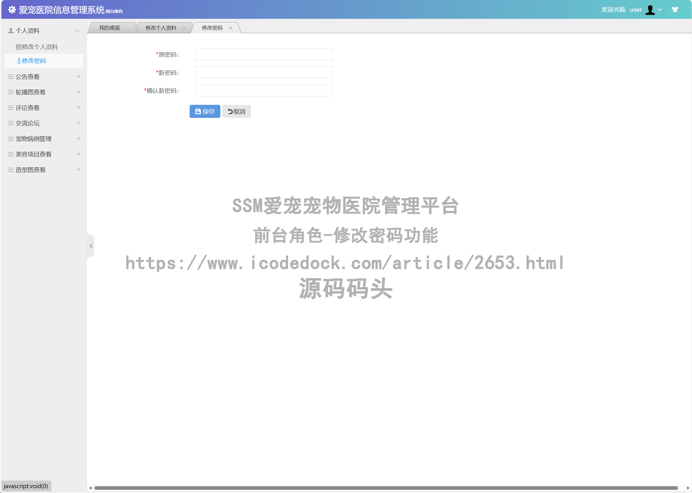 前台角色-修改密码