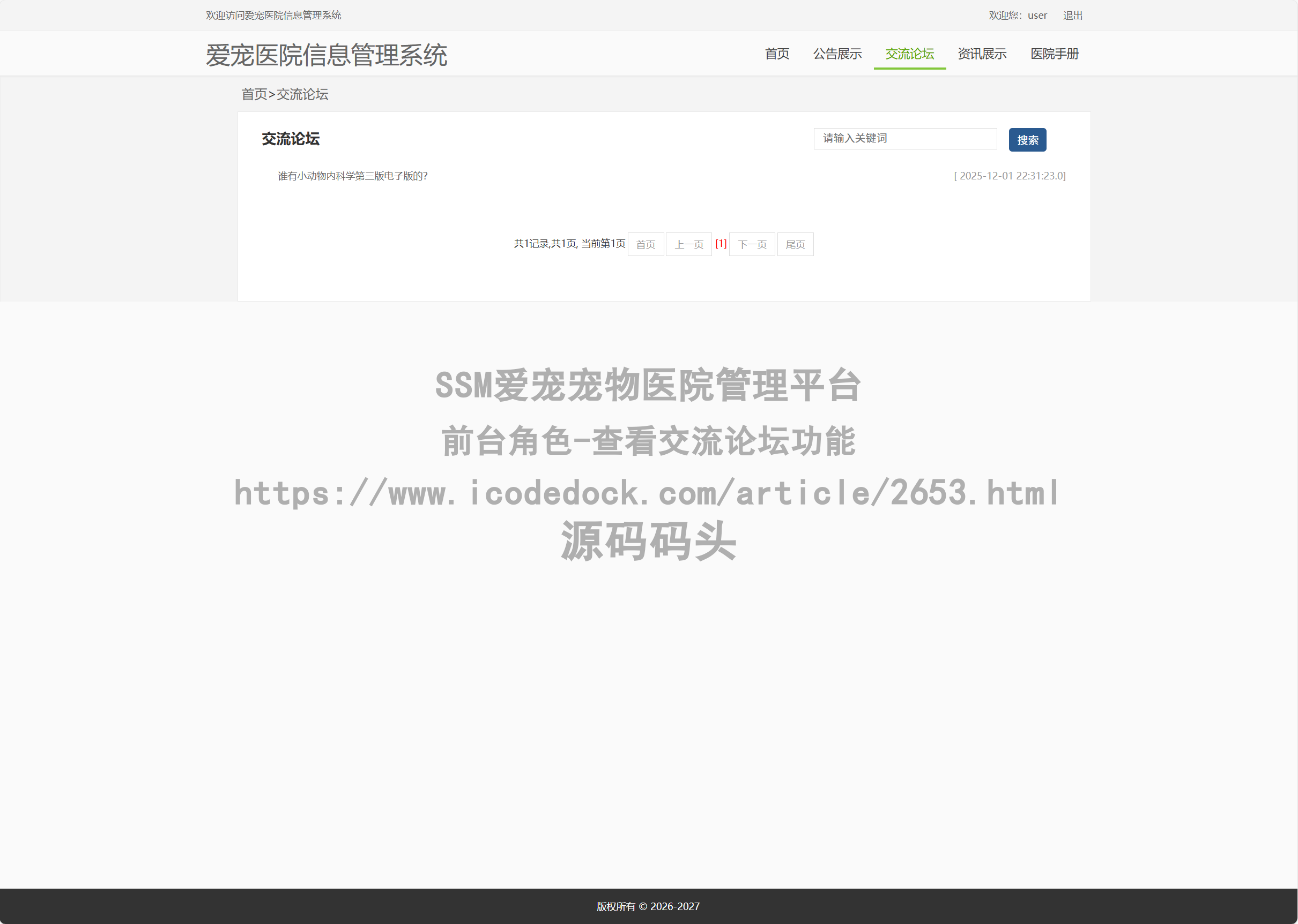 前台角色-查看交流论坛