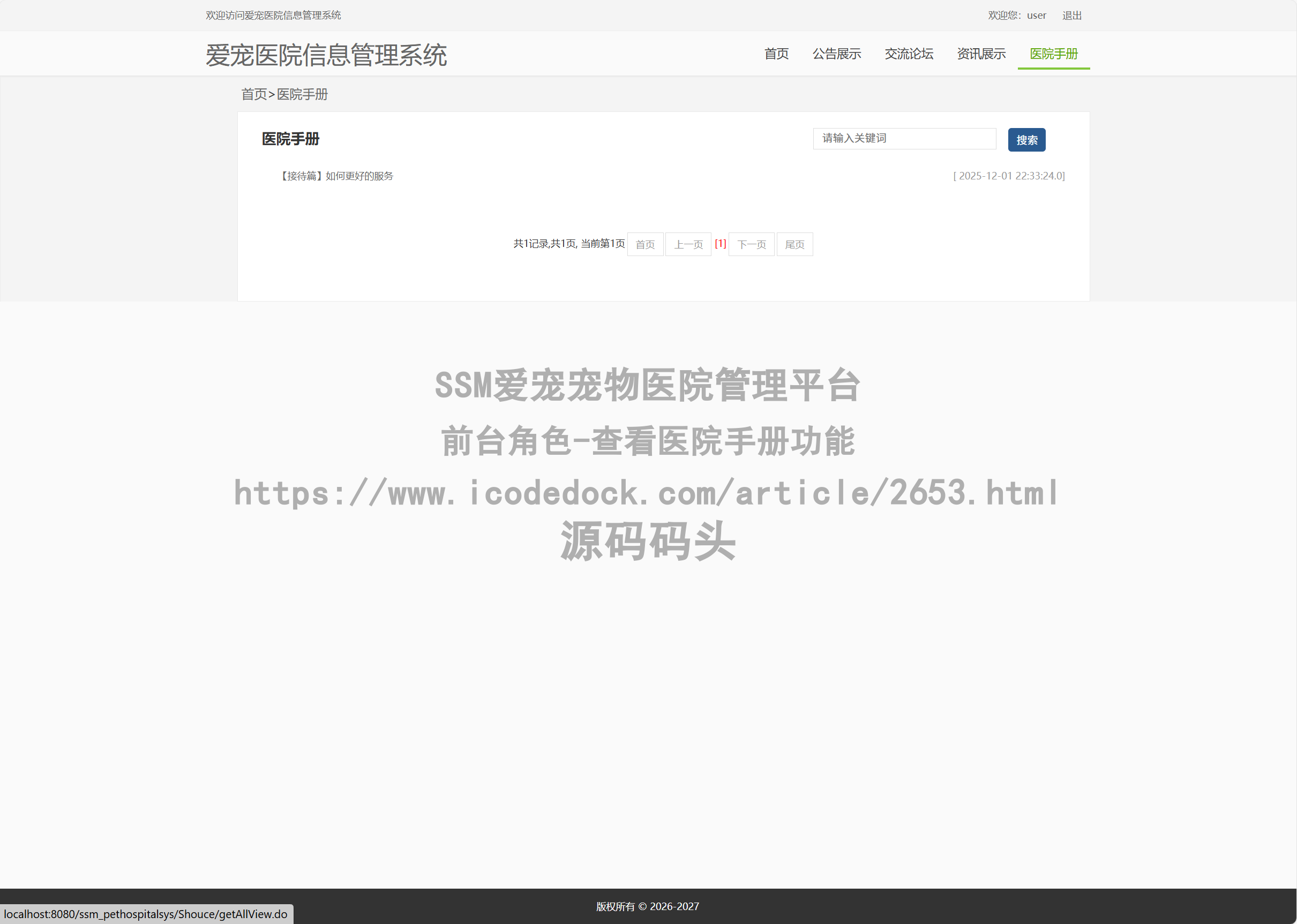 前台角色-查看医院手册