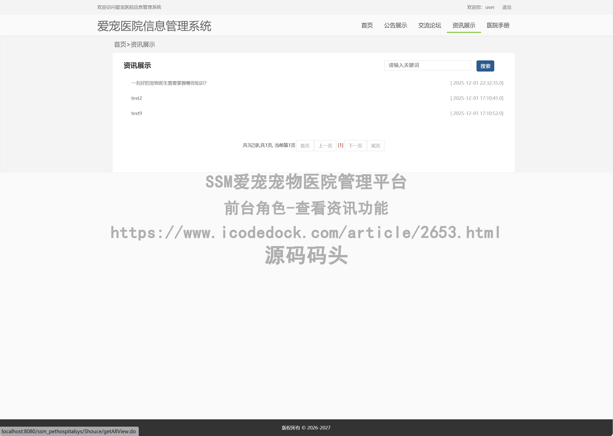 前台角色-查看资讯