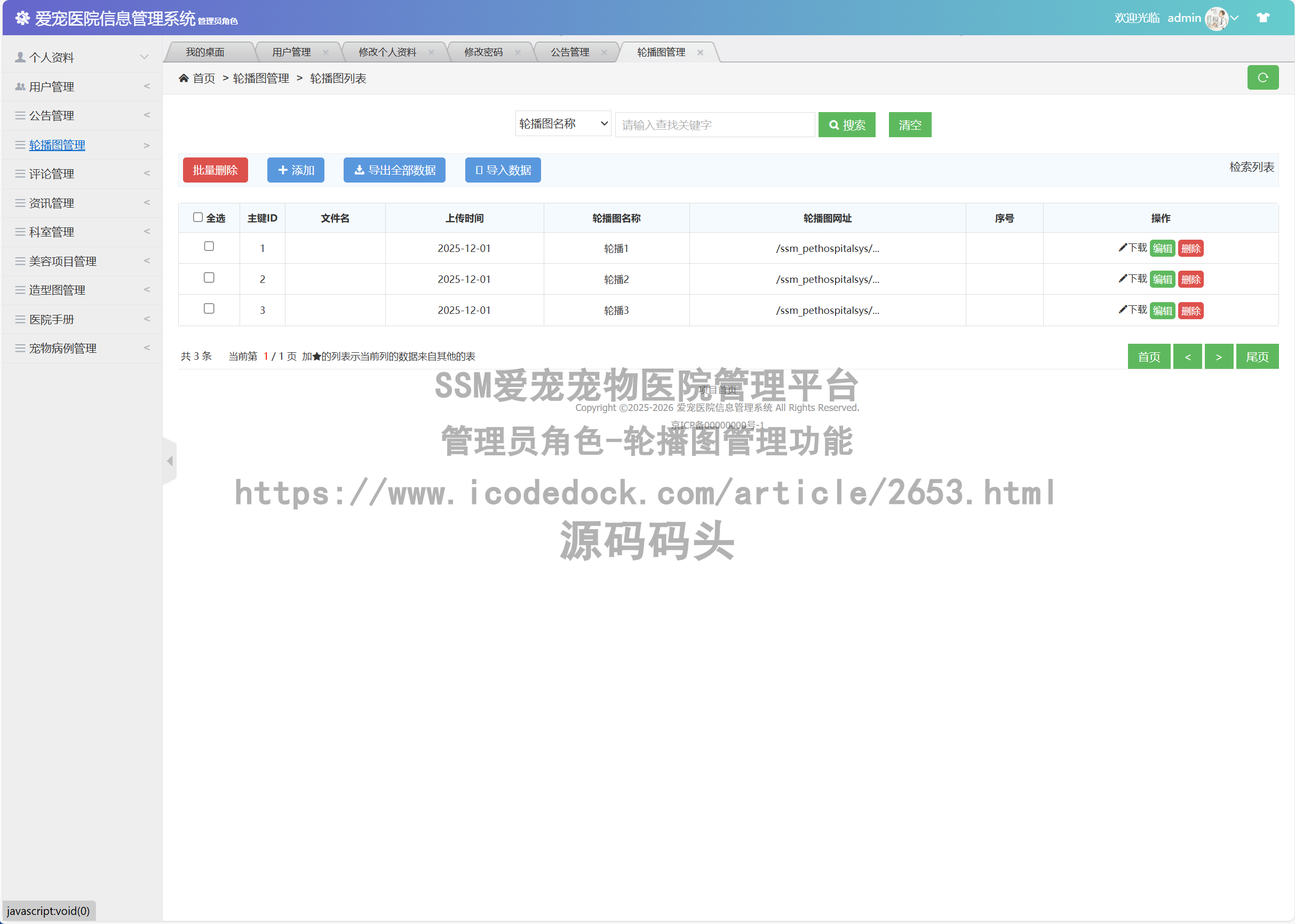管理员角色-轮播图管理