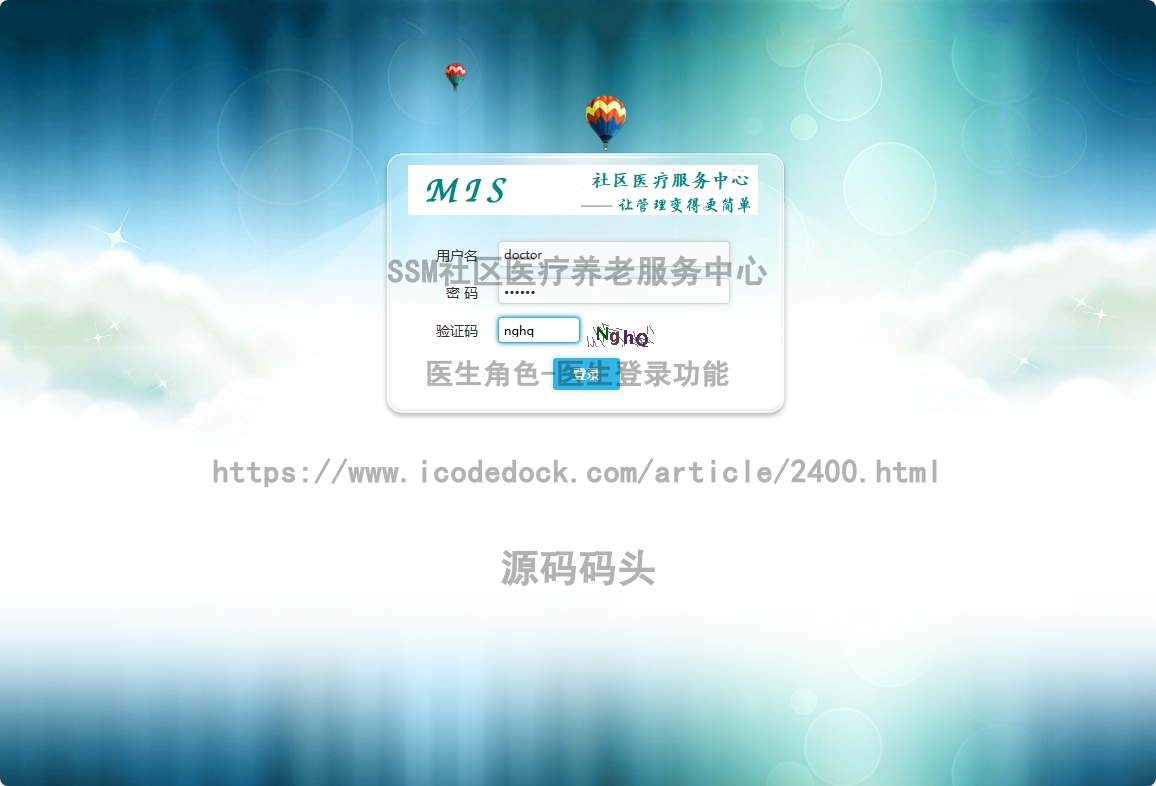 基于Spring+mybatis的SSM社区医疗养老服务中心代码实现含演示站