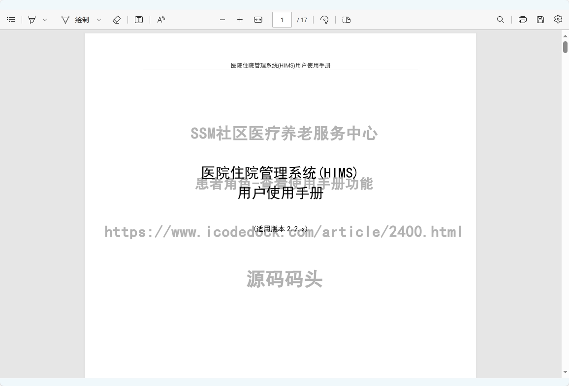 患者角色-查看使用手册