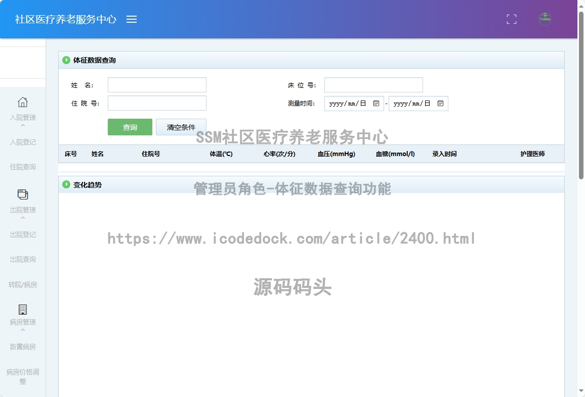 管理员角色-体征数据查询