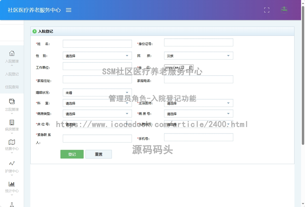 管理员角色-入院登记