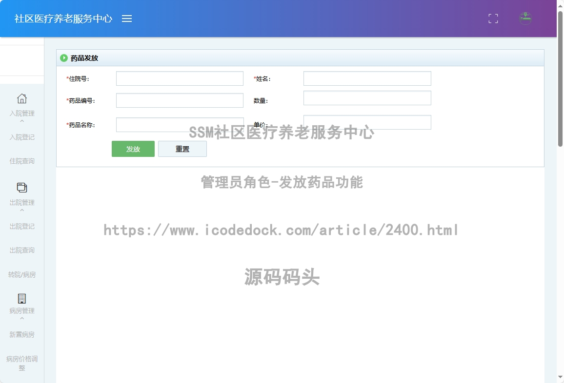 管理员角色-发放药品