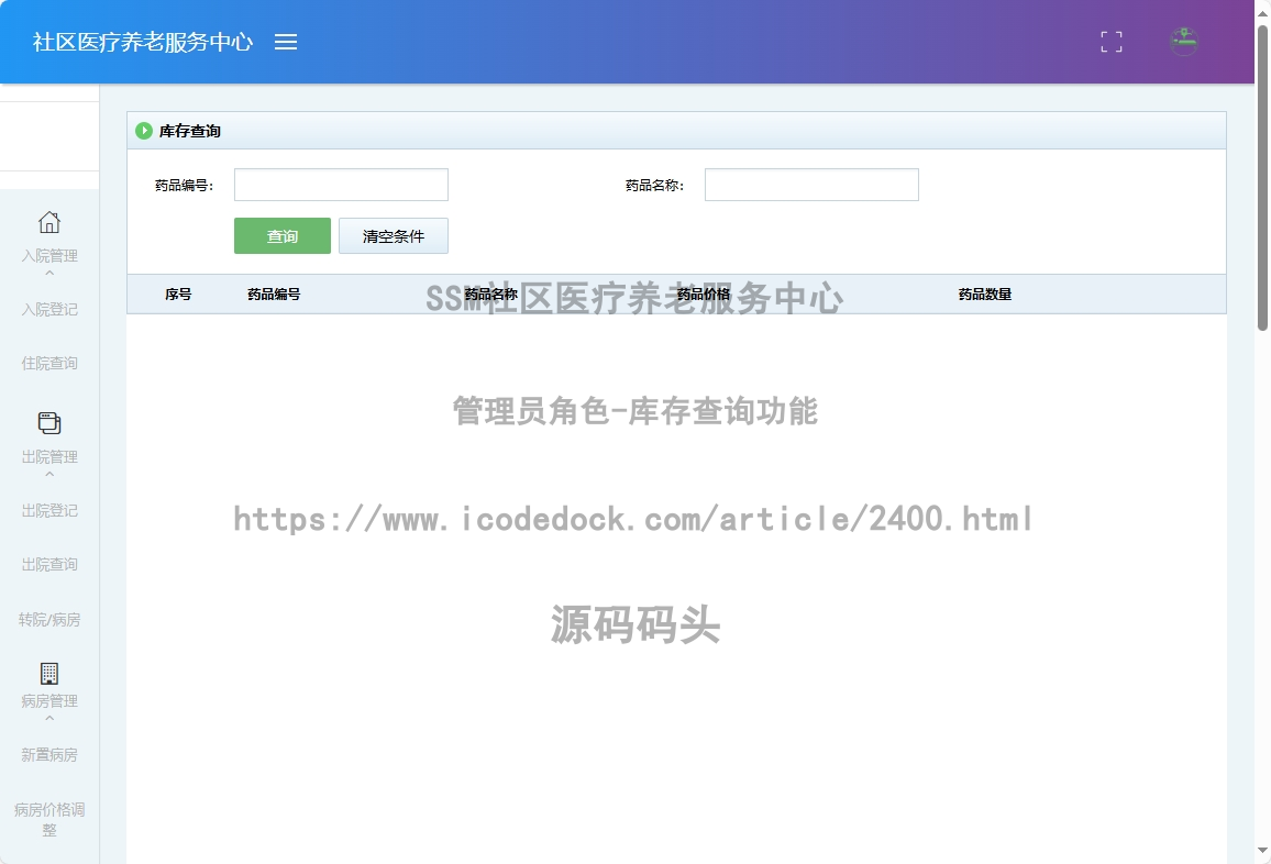 管理员角色-库存查询