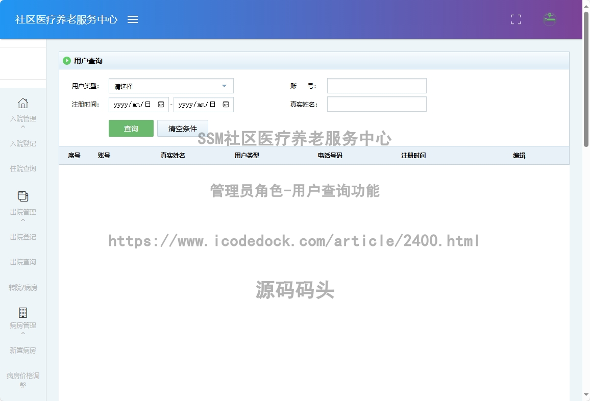 管理员角色-用户查询