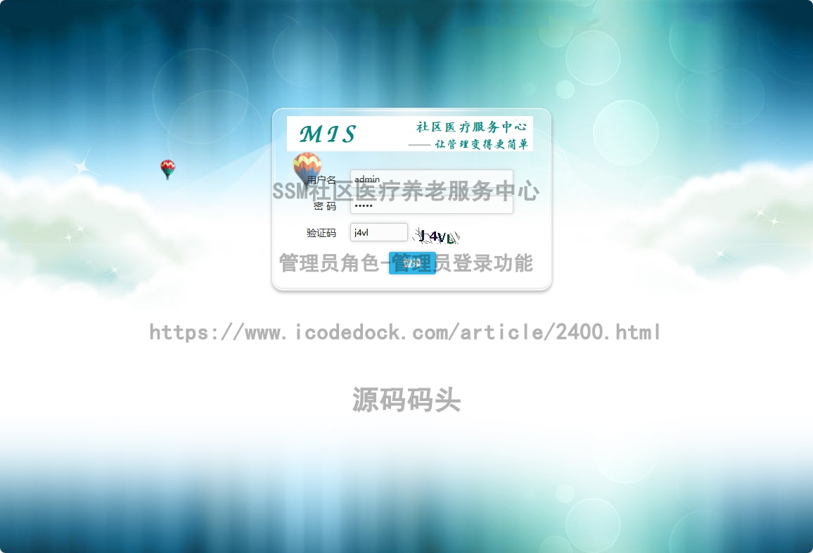 管理员角色-管理员登录