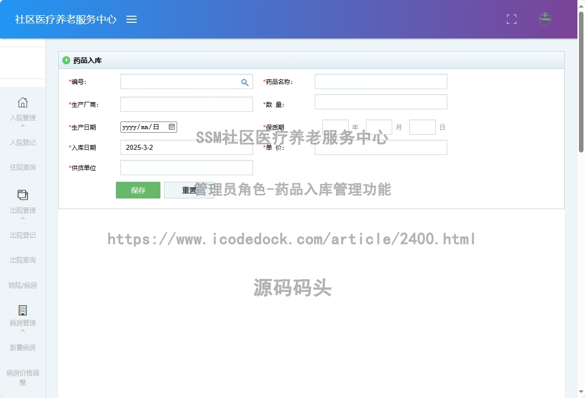 管理员角色-药品入库管理