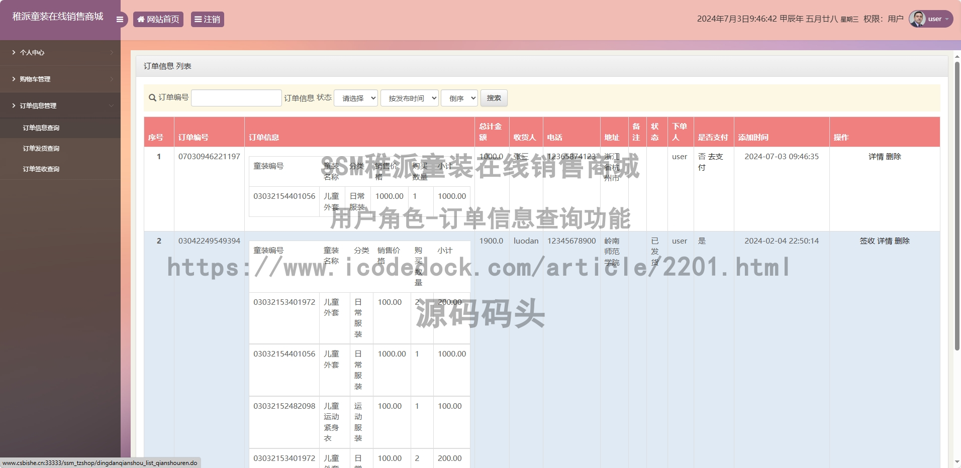 用户角色-订单信息查询