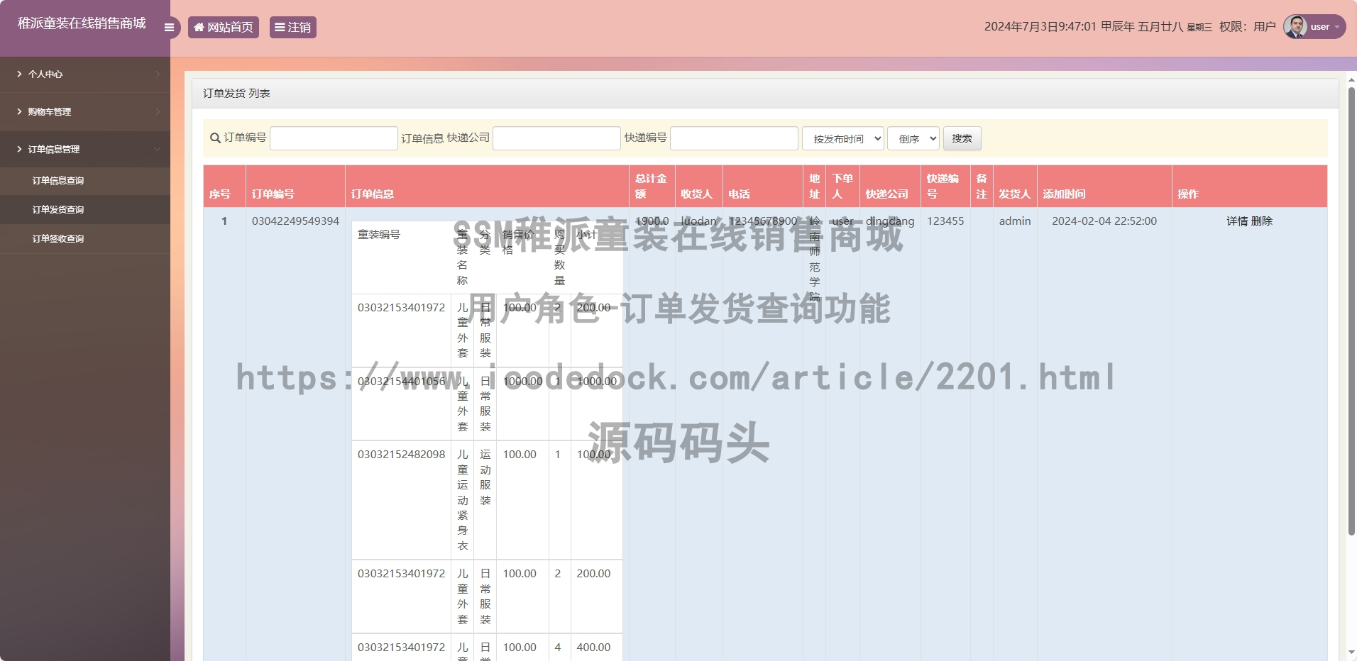 用户角色-订单发货查询