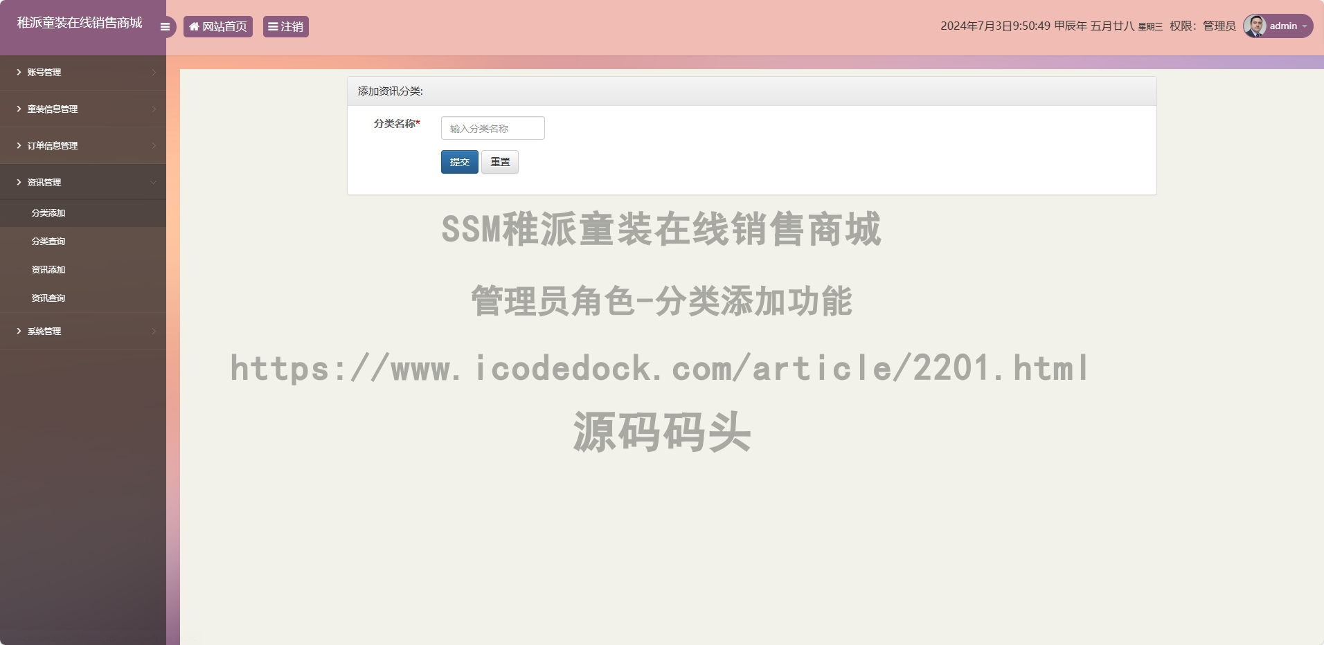 管理员角色-分类添加
