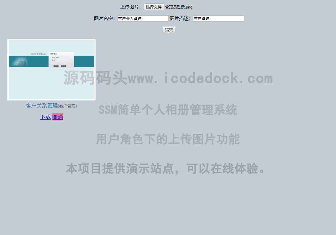 源码码头-SSM简单个人相册管理系统-用户-上传图片