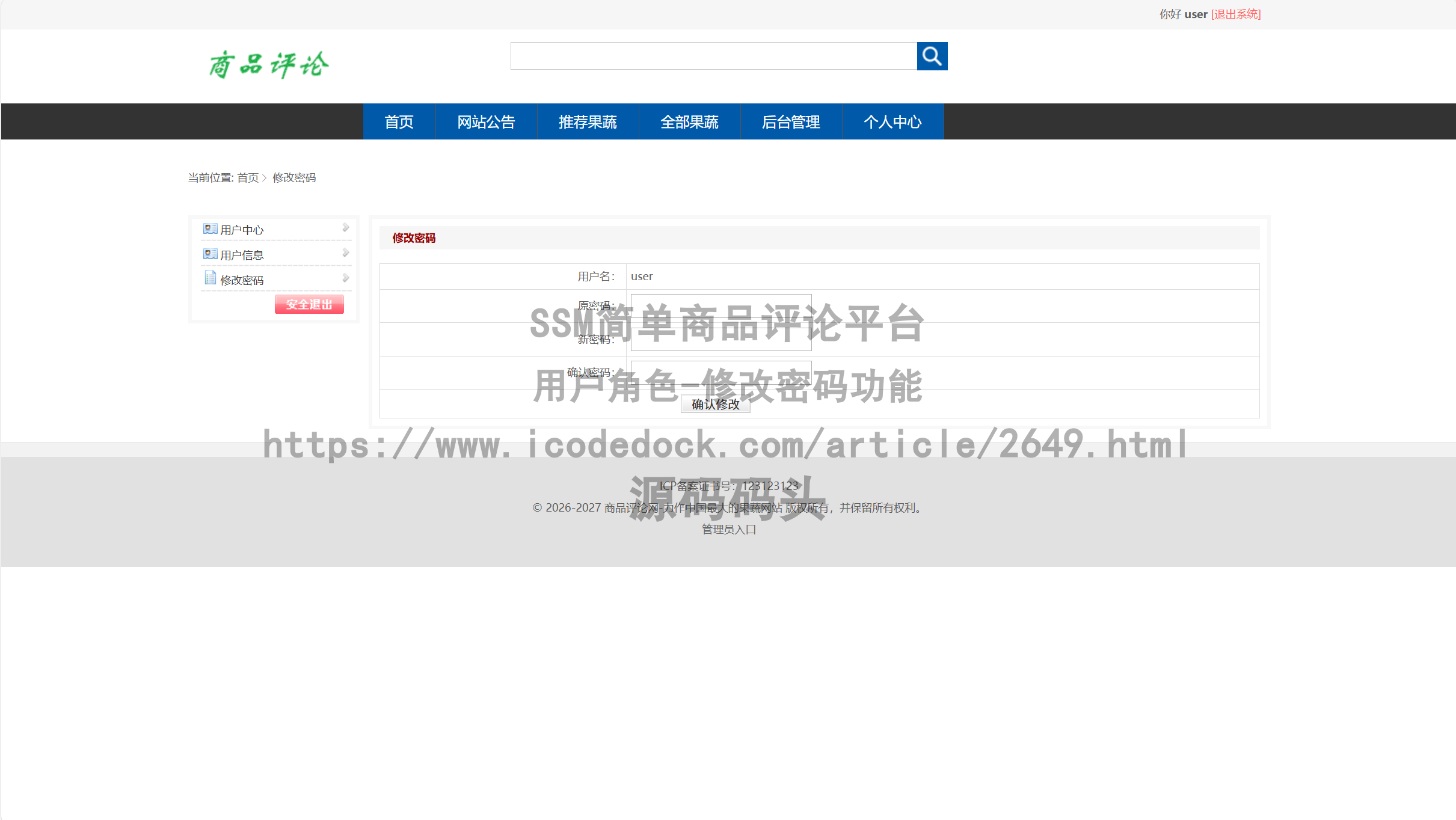 用户角色-修改密码
