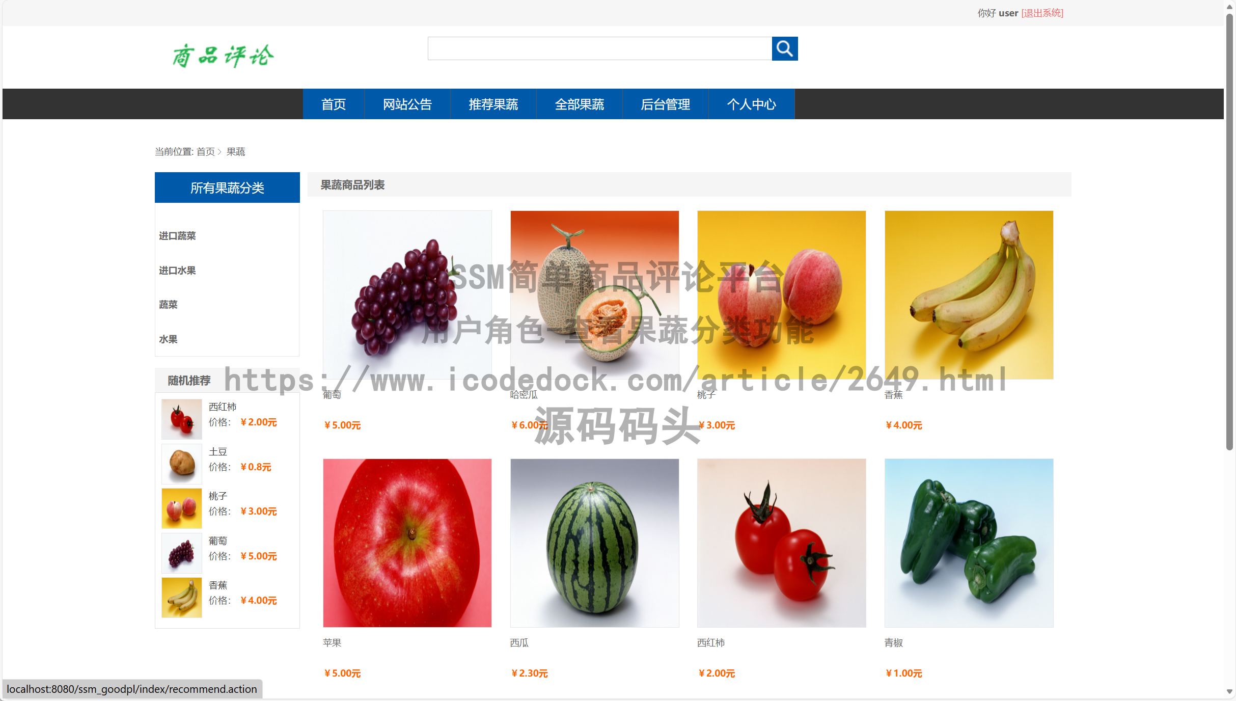 用户角色-查看果蔬分类