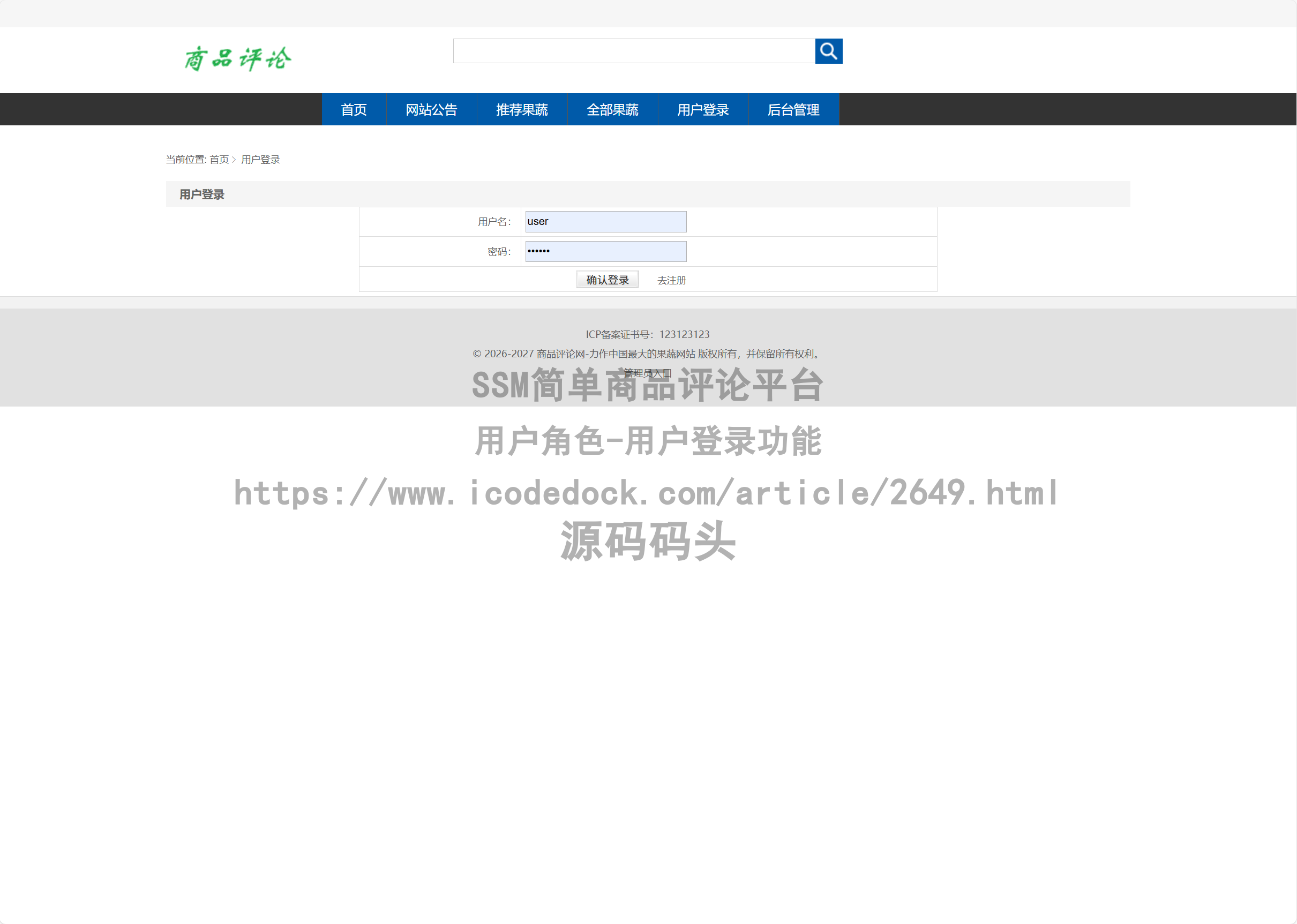 用户角色-用户登录