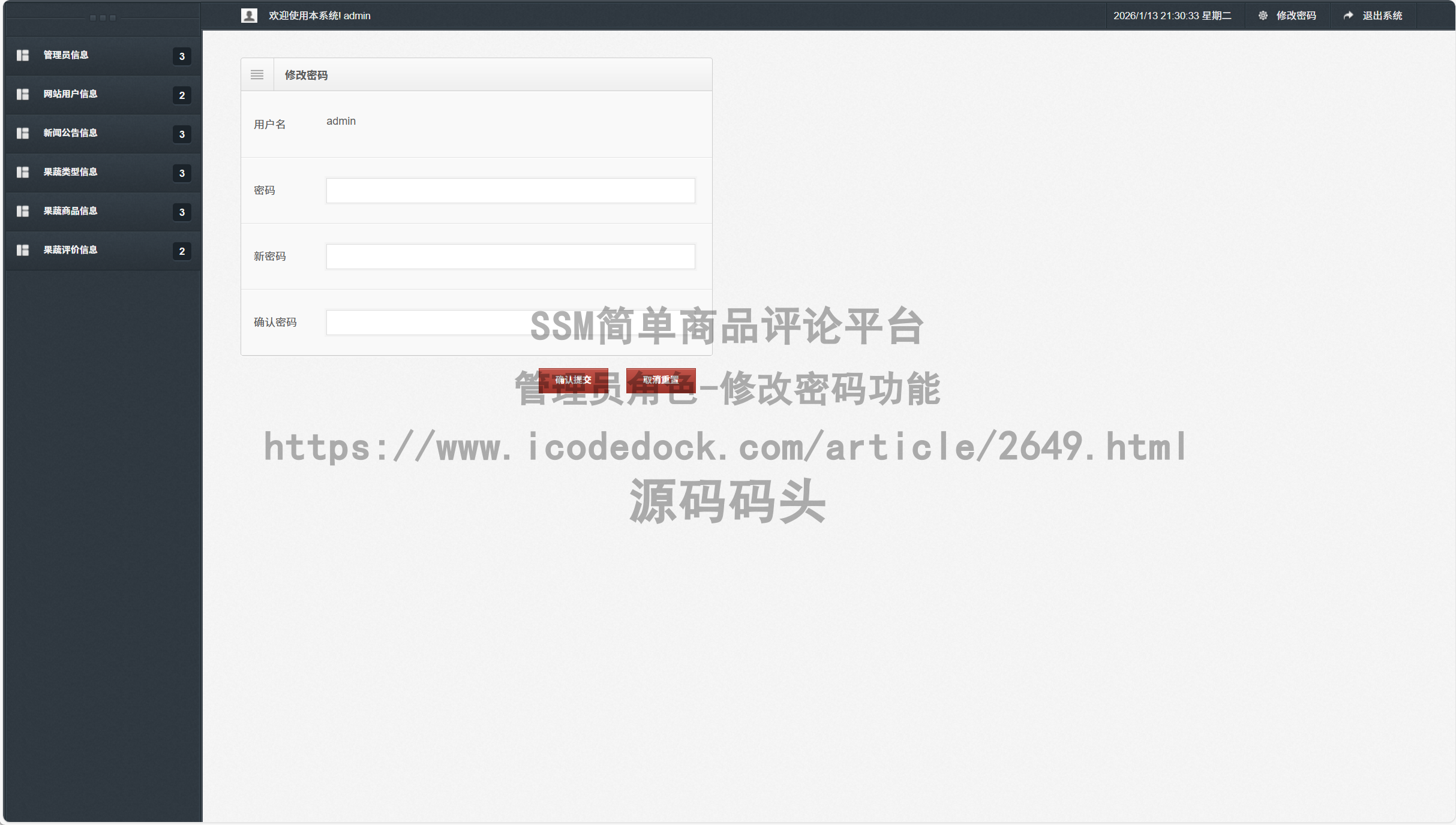 管理员角色-修改密码