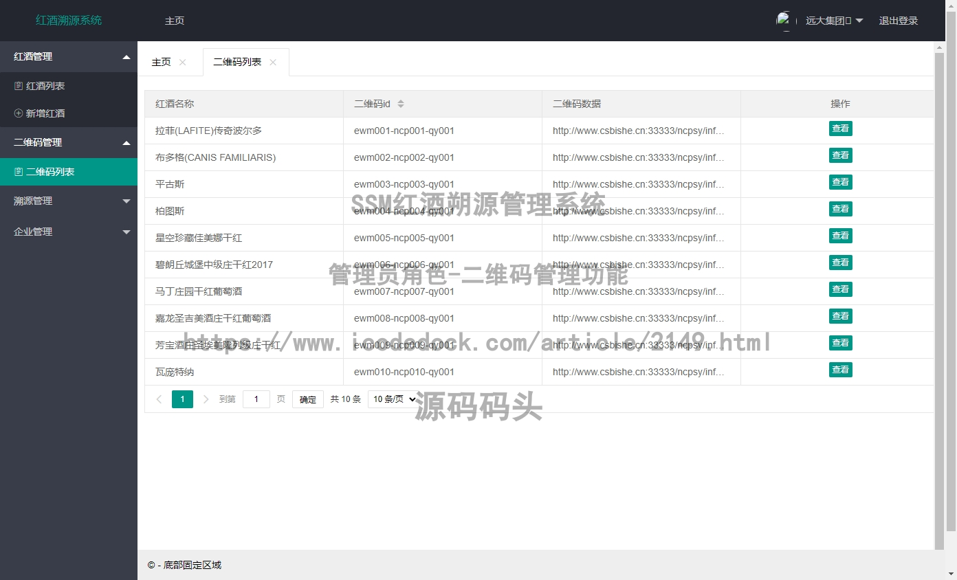 管理员角色-二维码管理