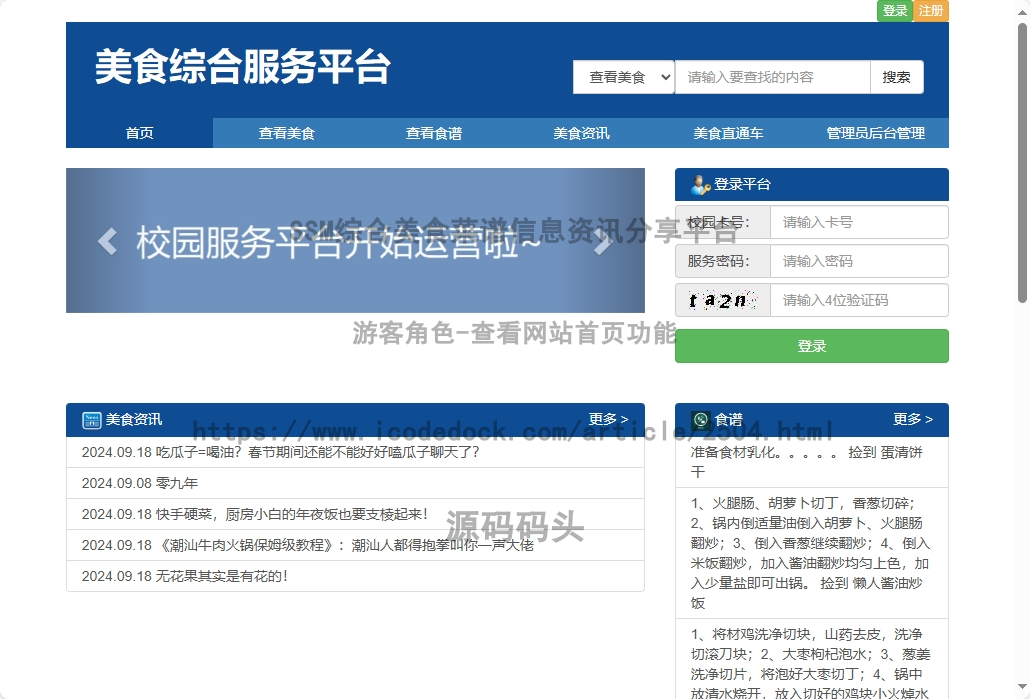 游客角色-查看网站首页