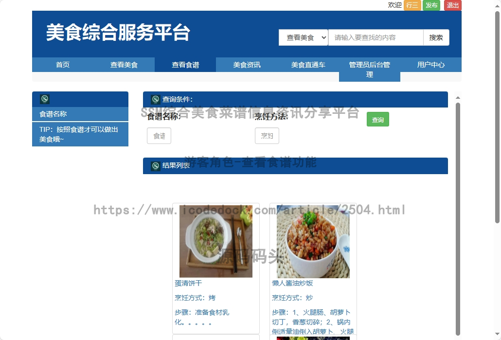 游客角色-查看食谱