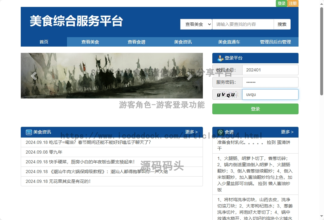 游客角色-游客登录