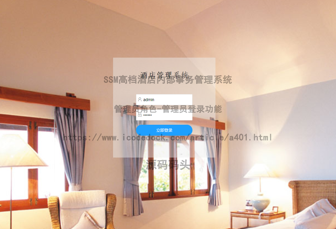 基于jsp mysql spring mybatis的ssm高档酒店内部事务管理系统