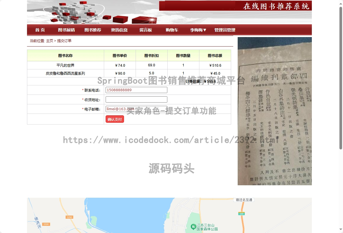 买家角色-提交订单
