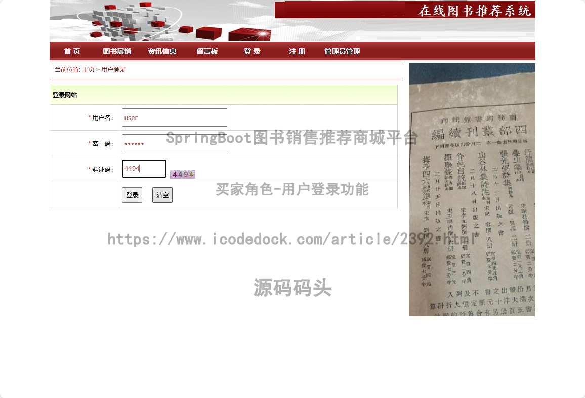 买家角色-用户登录