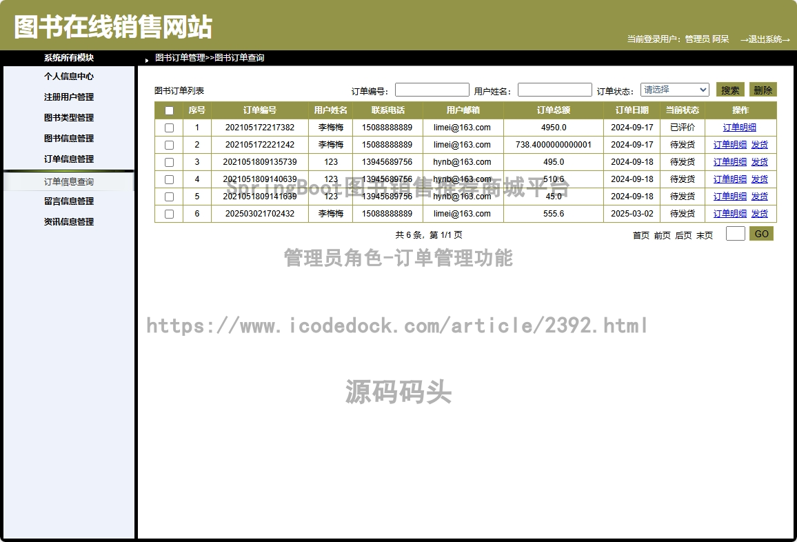 管理员角色-订单管理