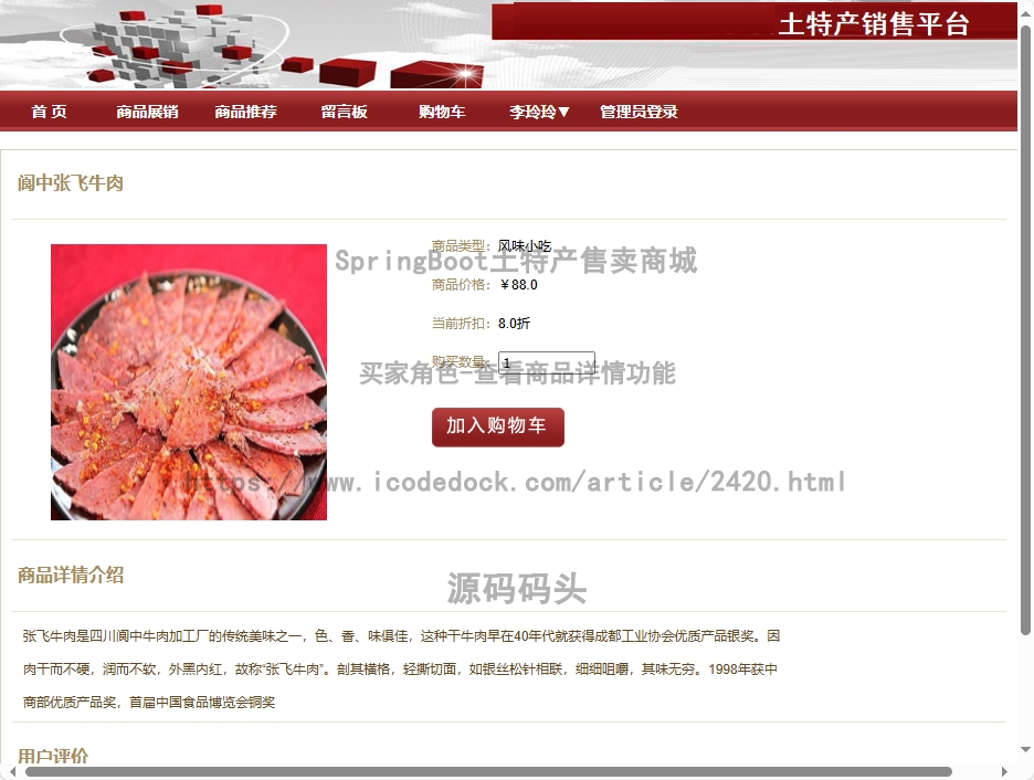 买家角色-查看商品详情
