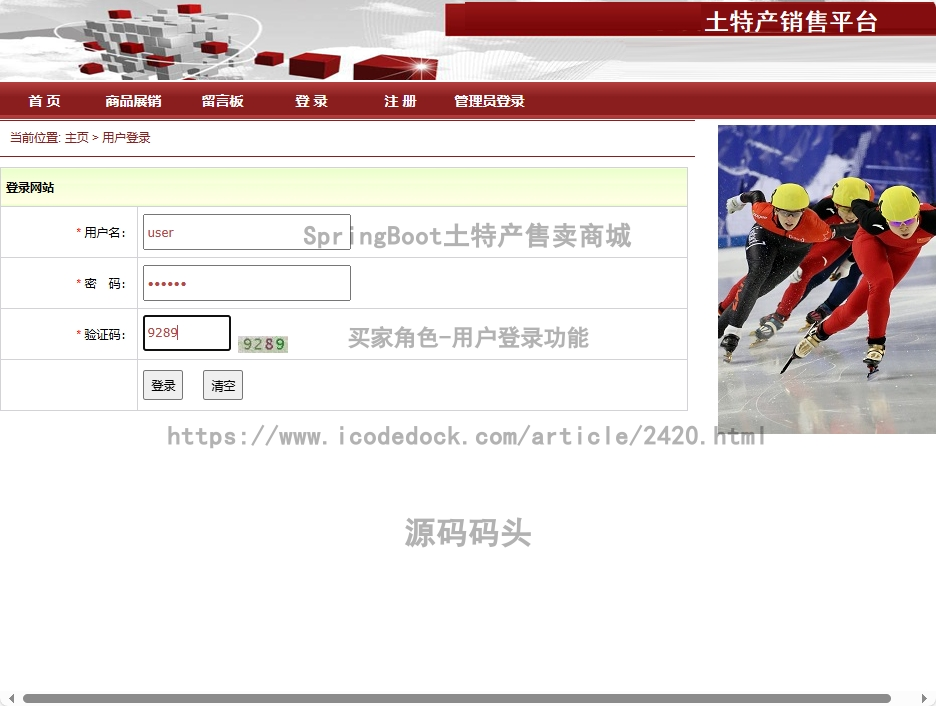 买家角色-用户登录