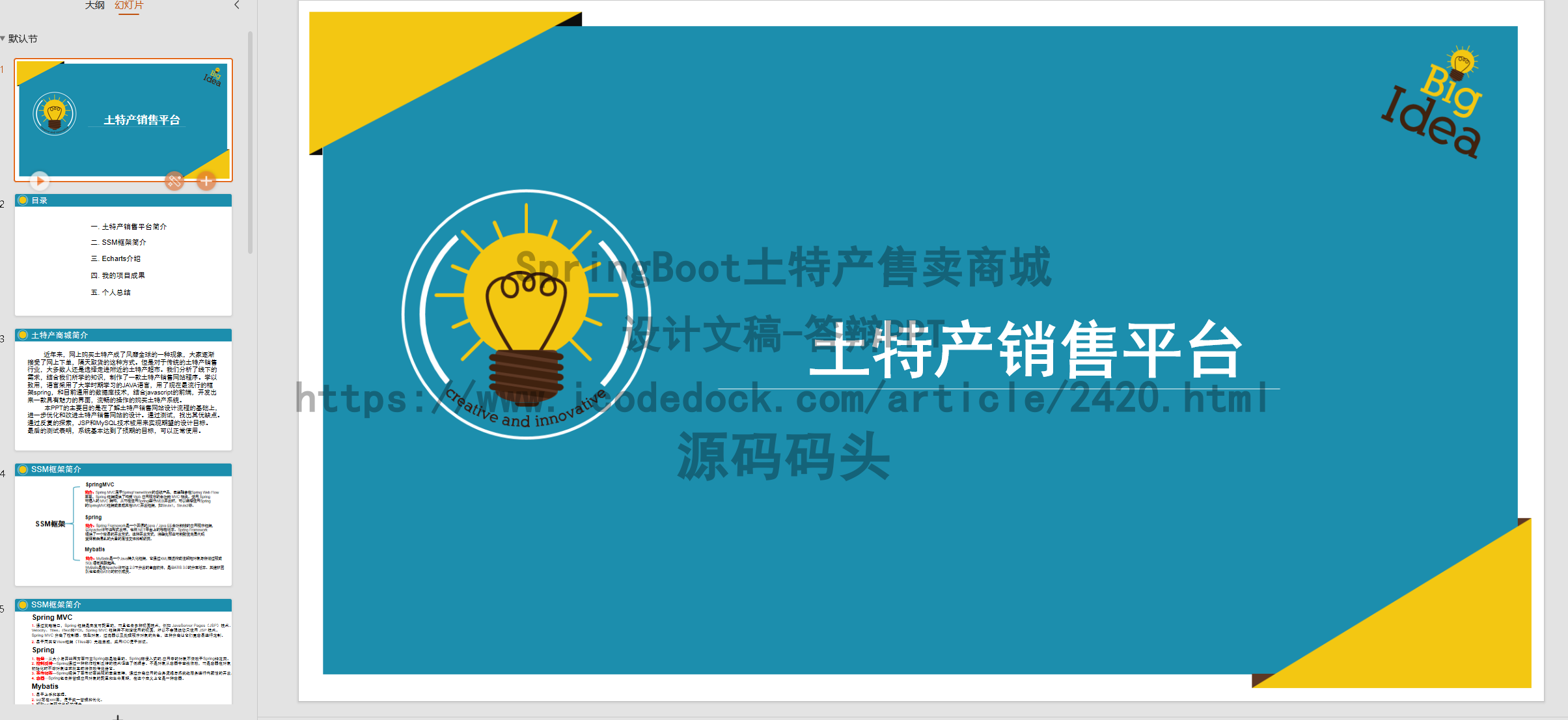 设计文稿-答辩PPT