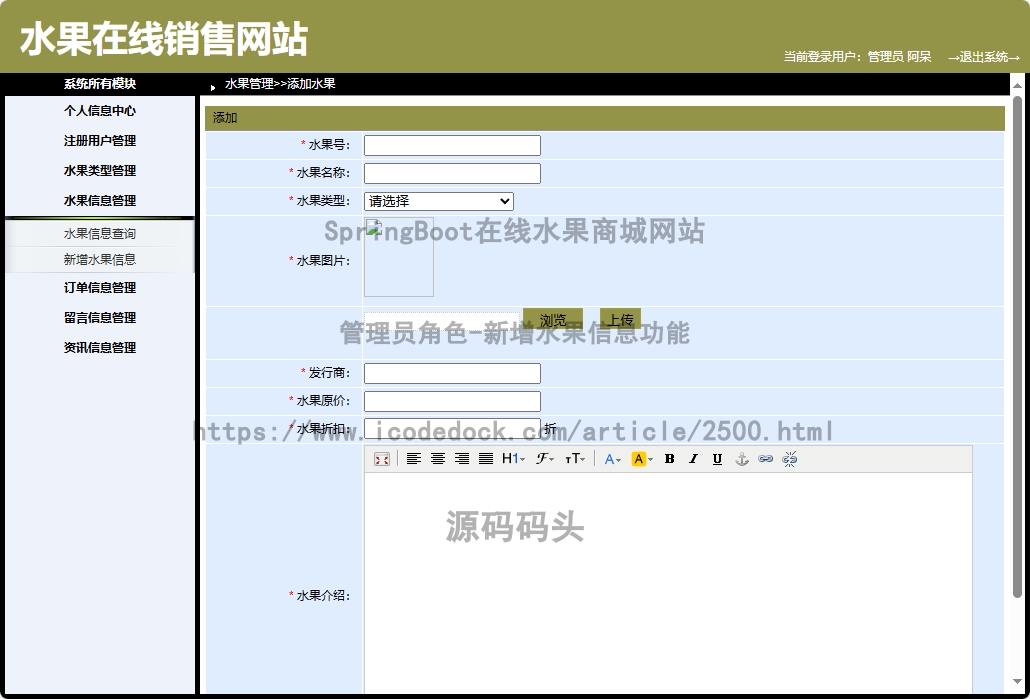 管理员角色-新增水果信息